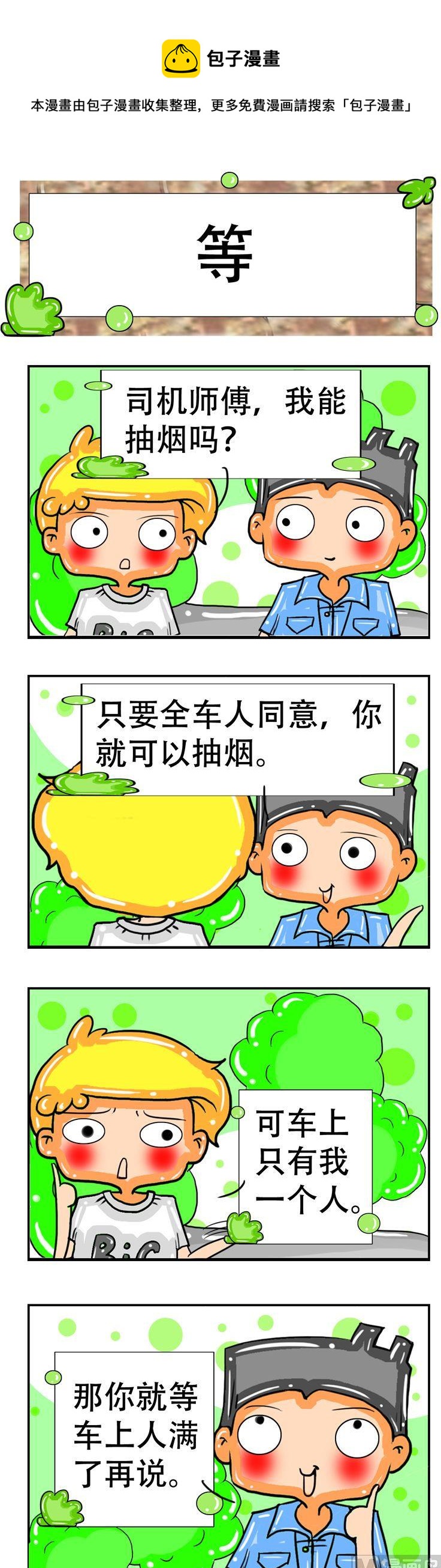 《职业大吐槽3》155 第1页