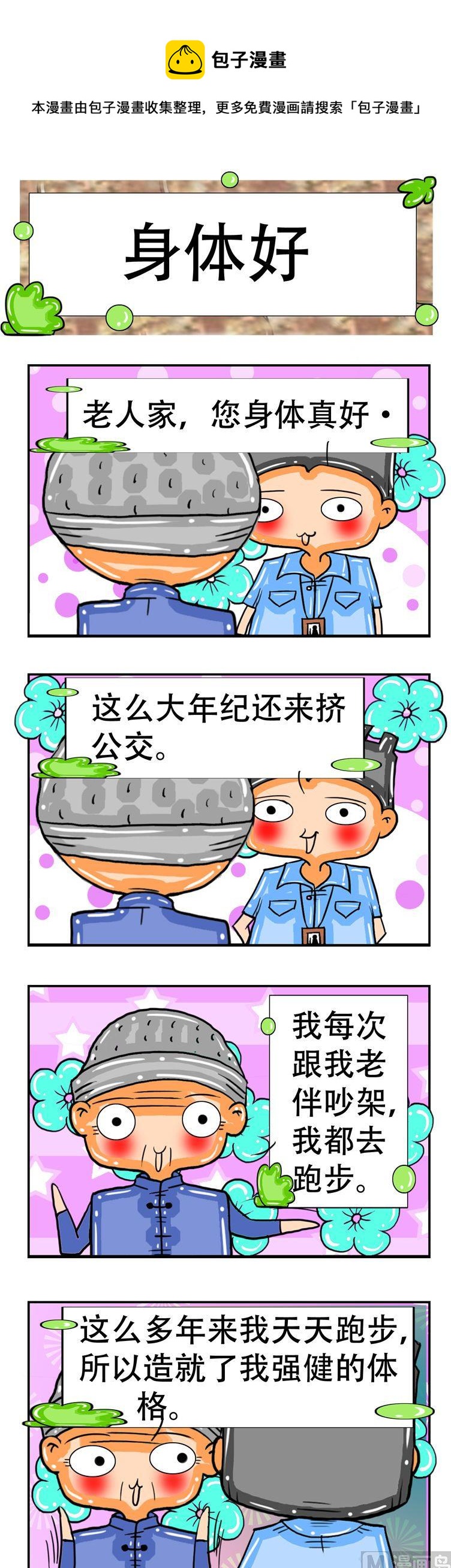 《职业大吐槽3》153 第1页