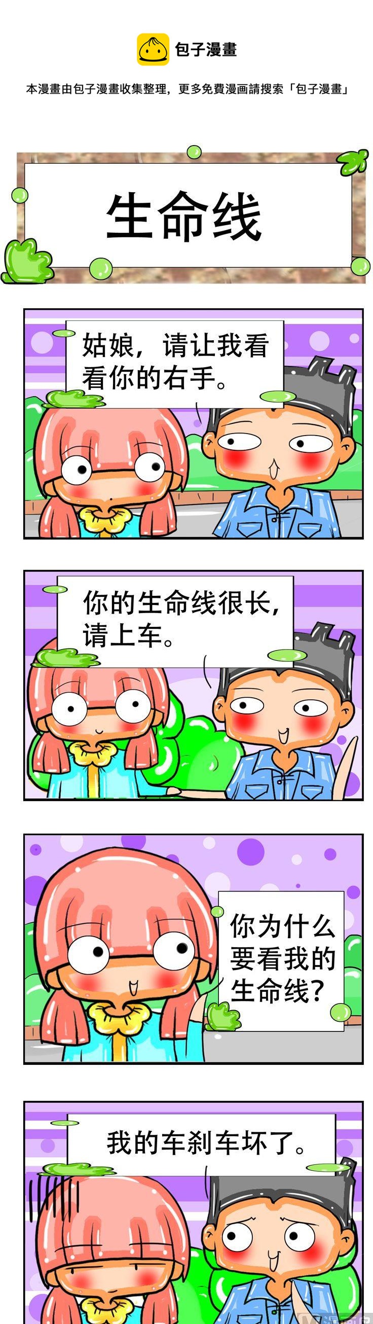 《职业大吐槽3》154 第1页