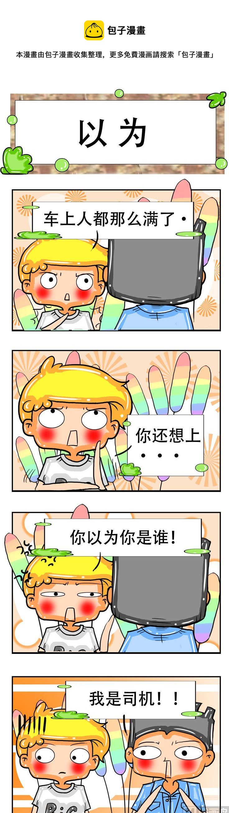《职业大吐槽3》156 第1页