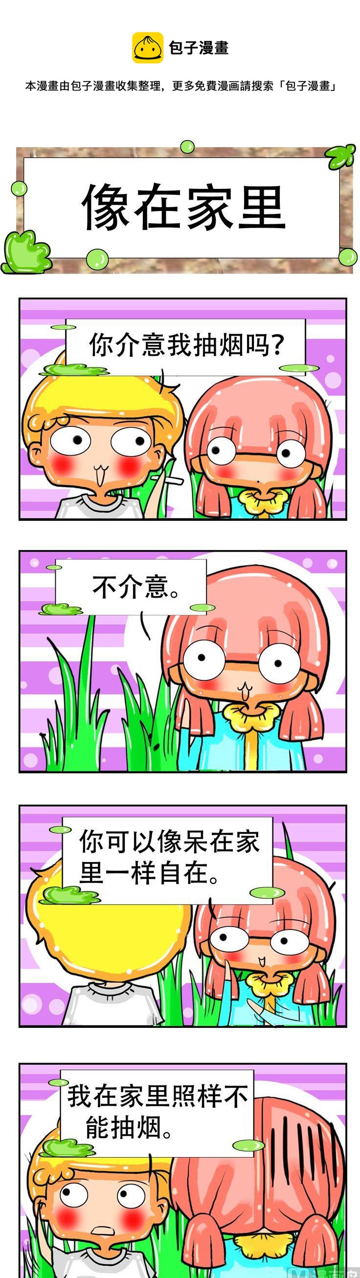 《职业大吐槽3》157 第1页