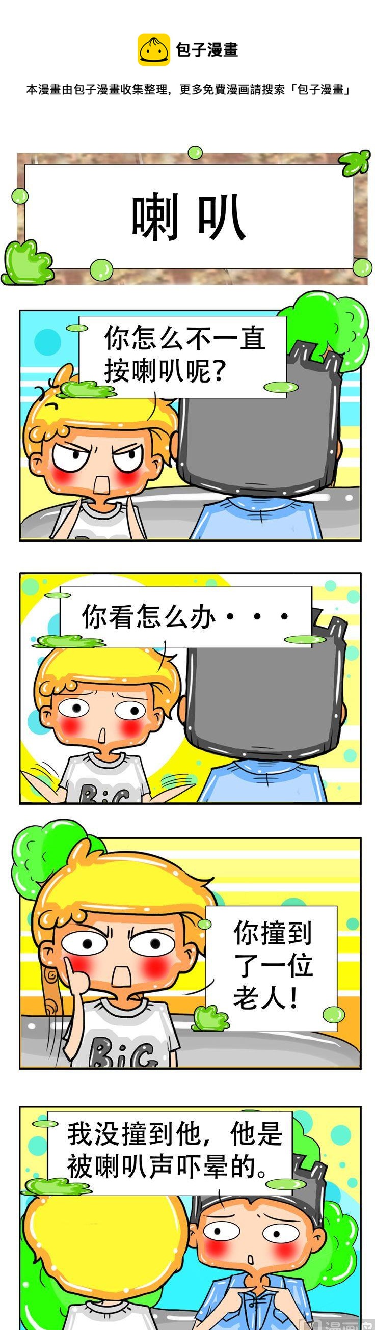 《职业大吐槽3》158 第1页