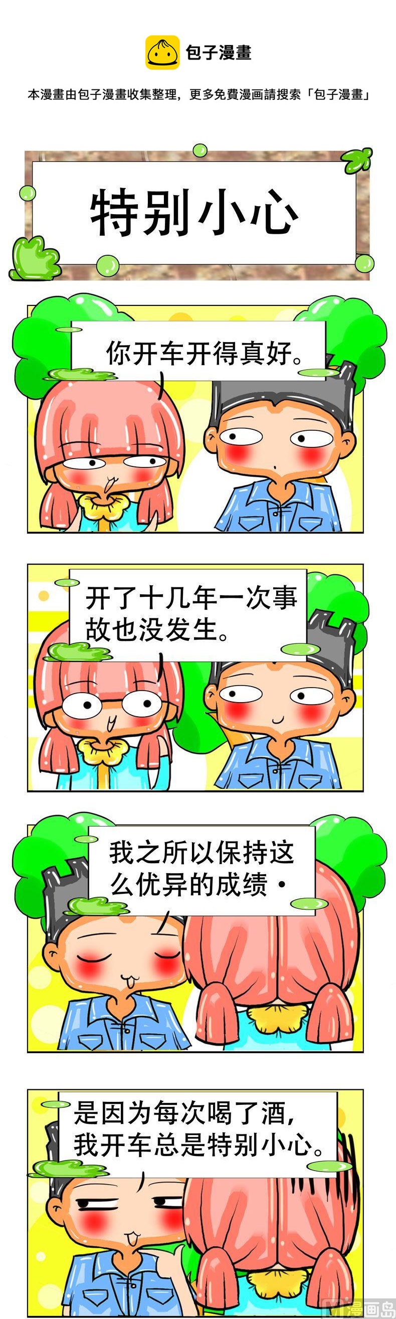 《职业大吐槽3》159 第1页