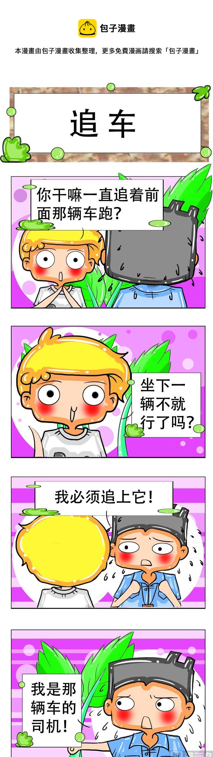 《职业大吐槽3》160 第1页