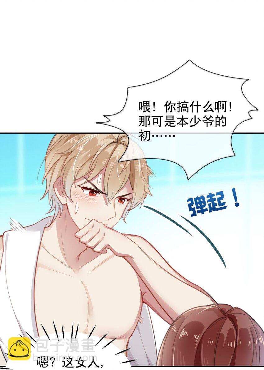 《你是我的猫薄荷》002 宠物？！ 第20页