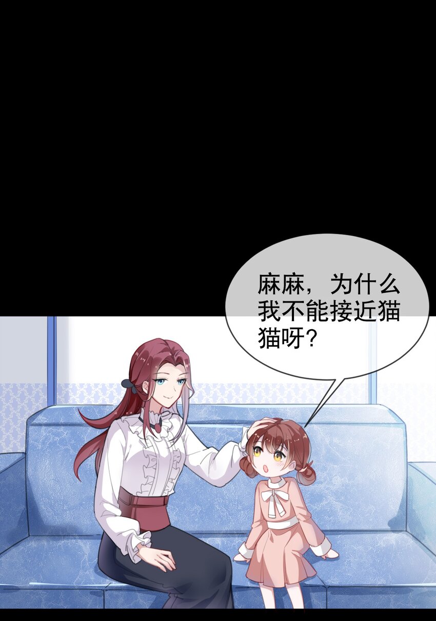 《你是我的猫薄荷》002 宠物？！ 第4页