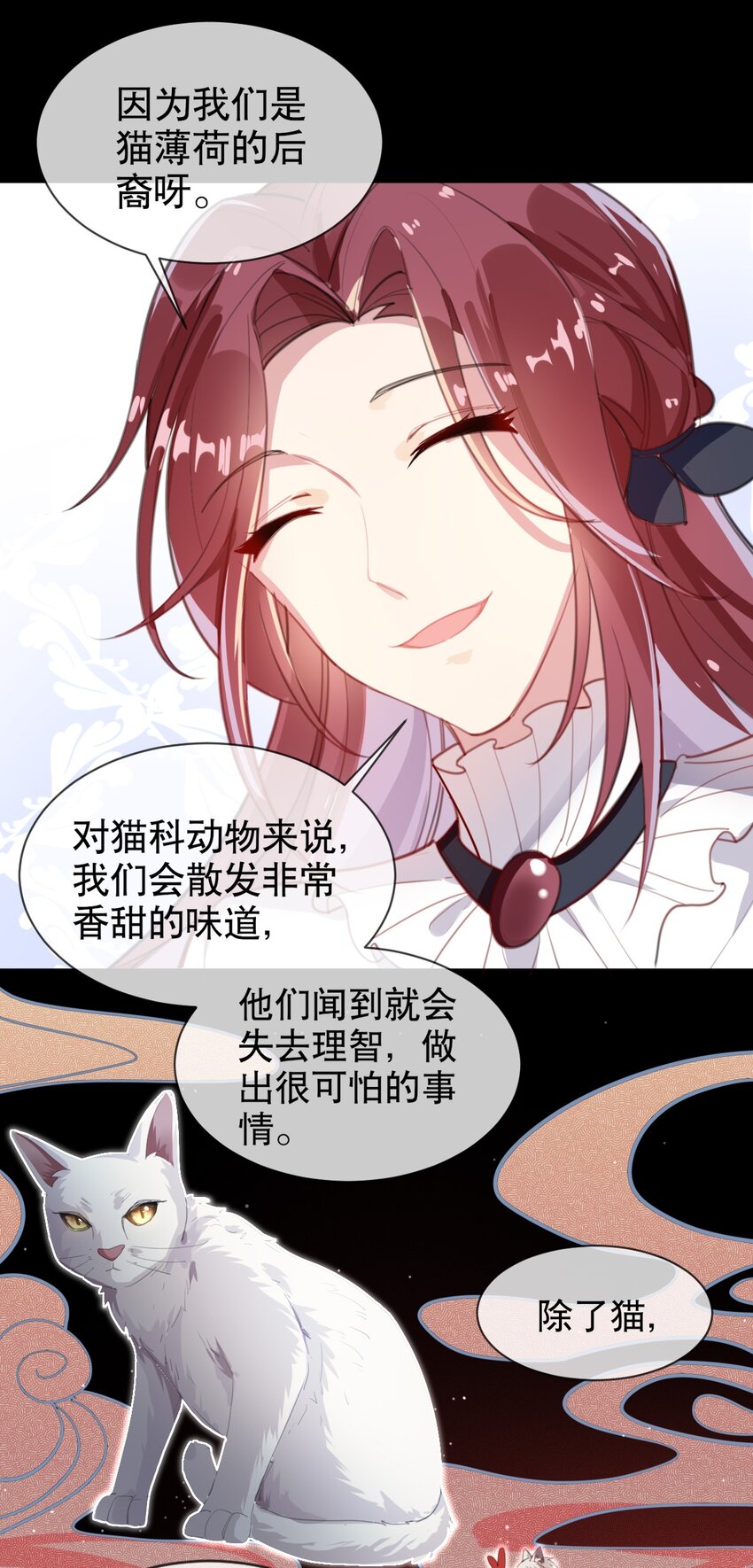 《你是我的猫薄荷》002 宠物？！ 第5页