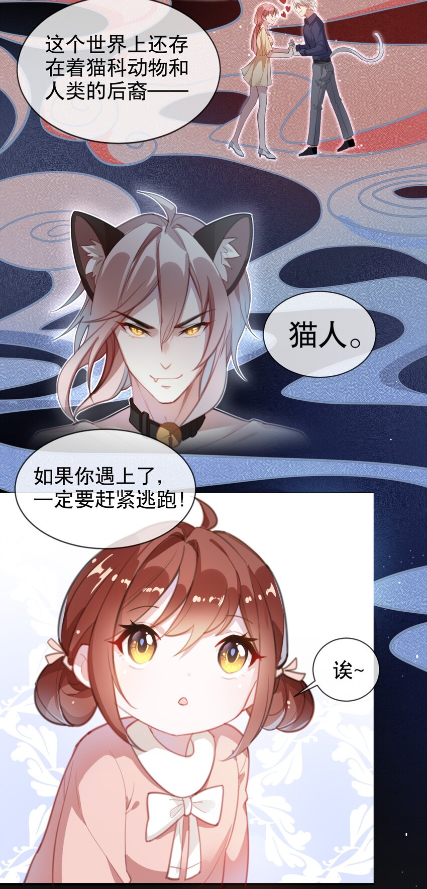 《你是我的猫薄荷》002 宠物？！ 第6页