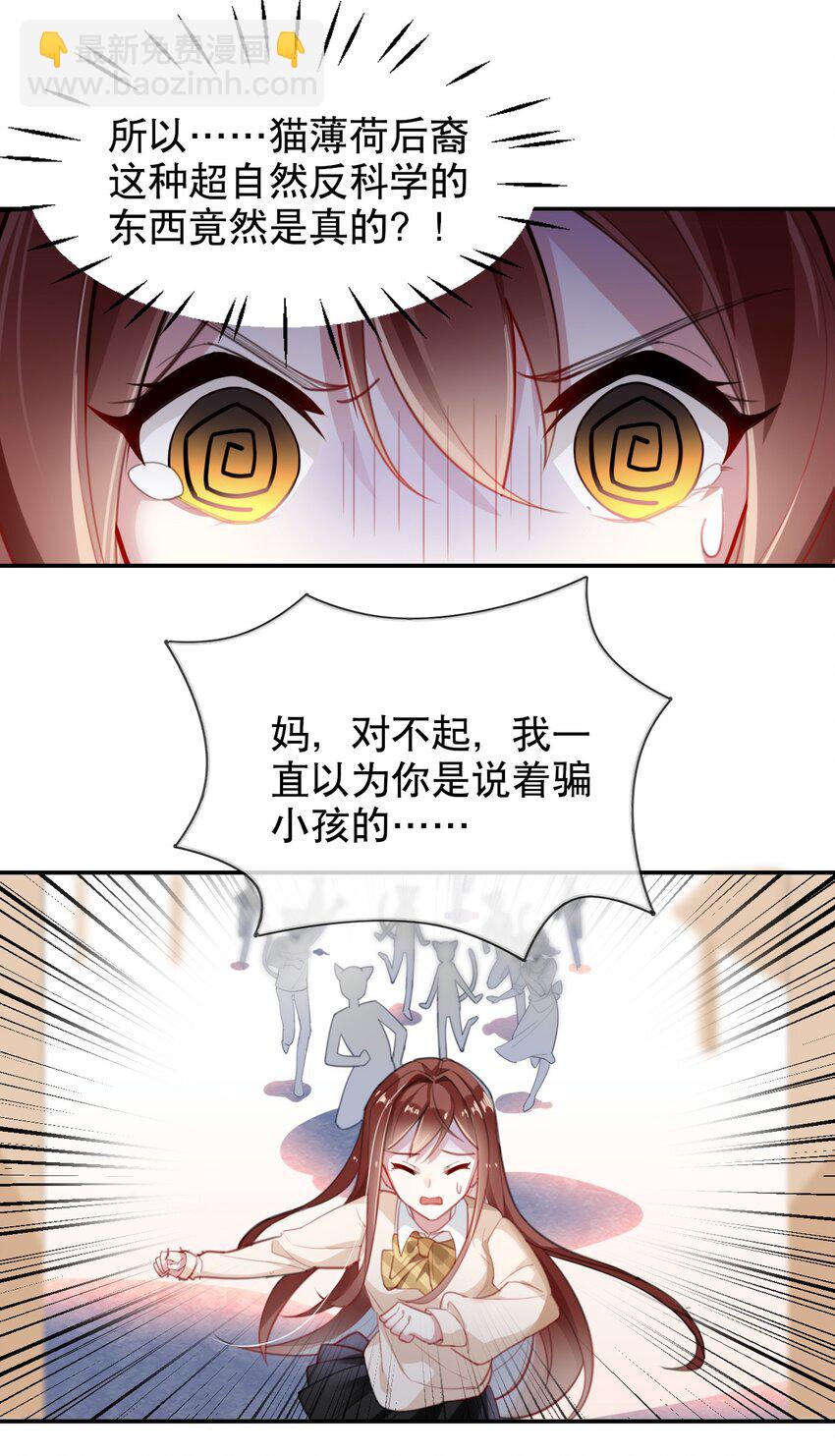 《你是我的猫薄荷》002 宠物？！ 第9页