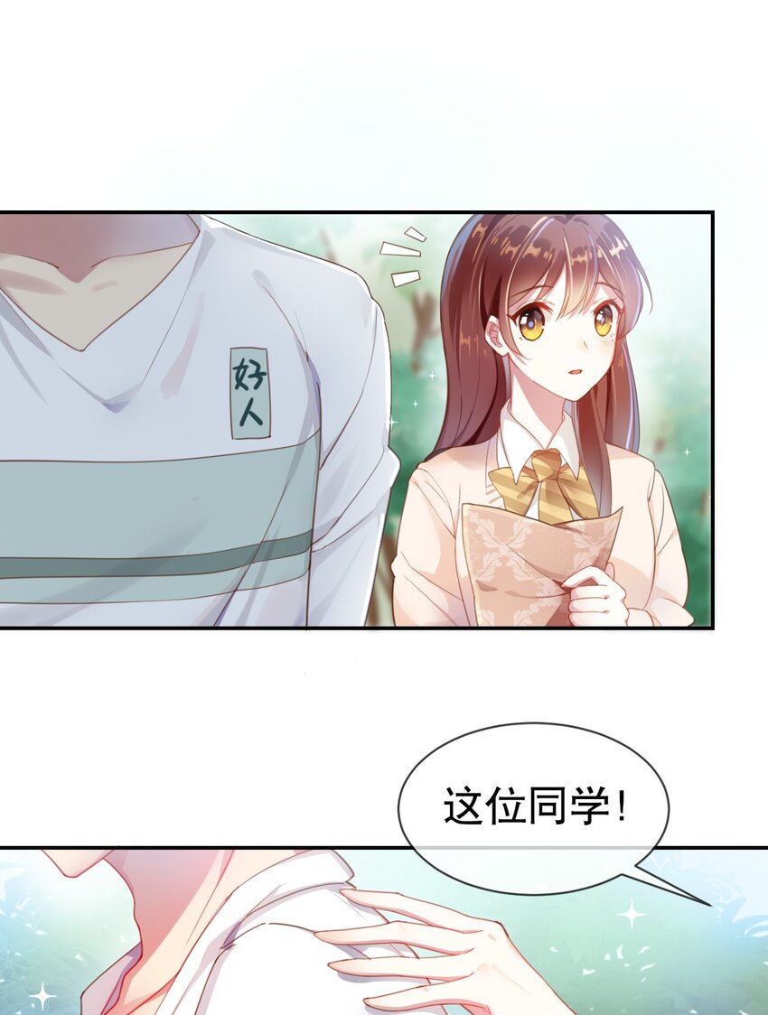 《你是我的猫薄荷》001 我是普通人……才怪！ 第15页