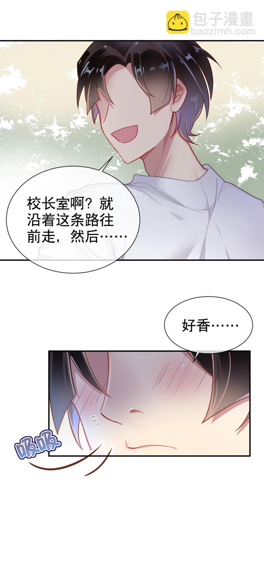 《你是我的猫薄荷》001 我是普通人……才怪！ 第17页