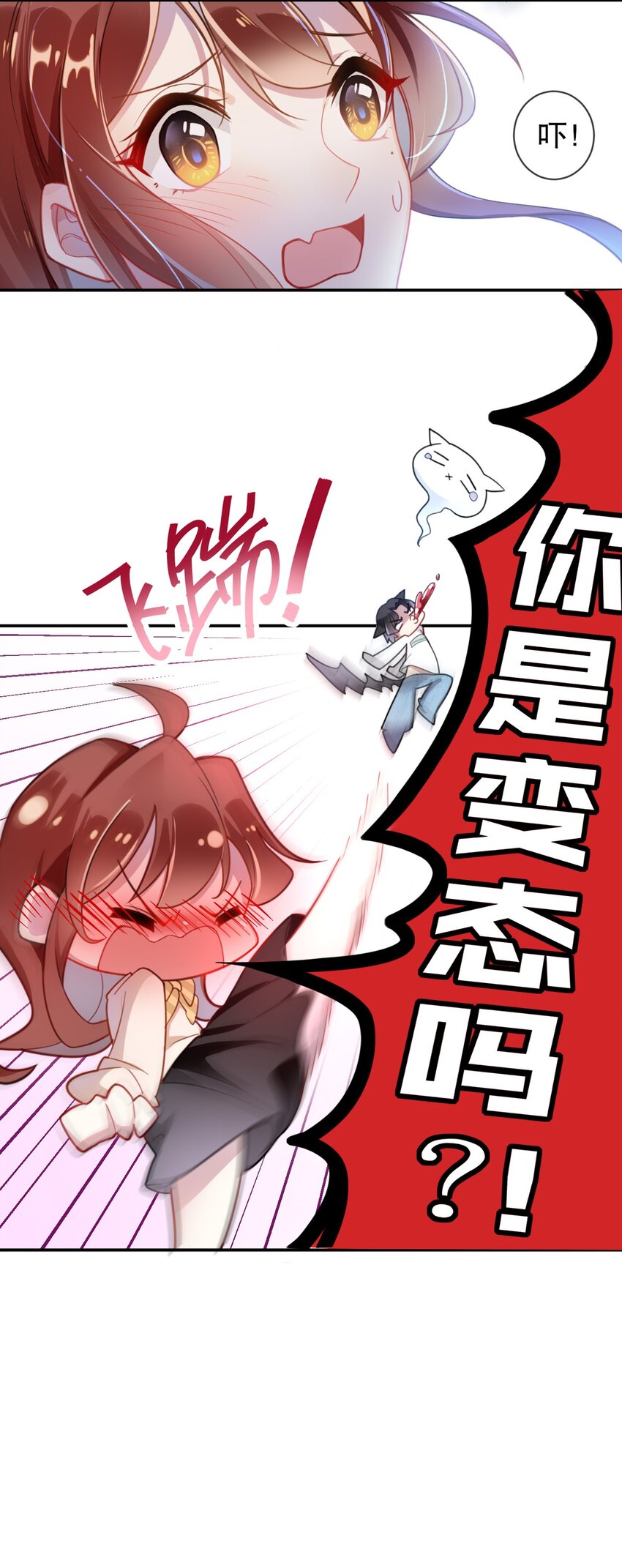 《你是我的猫薄荷》001 我是普通人……才怪！ 第21页