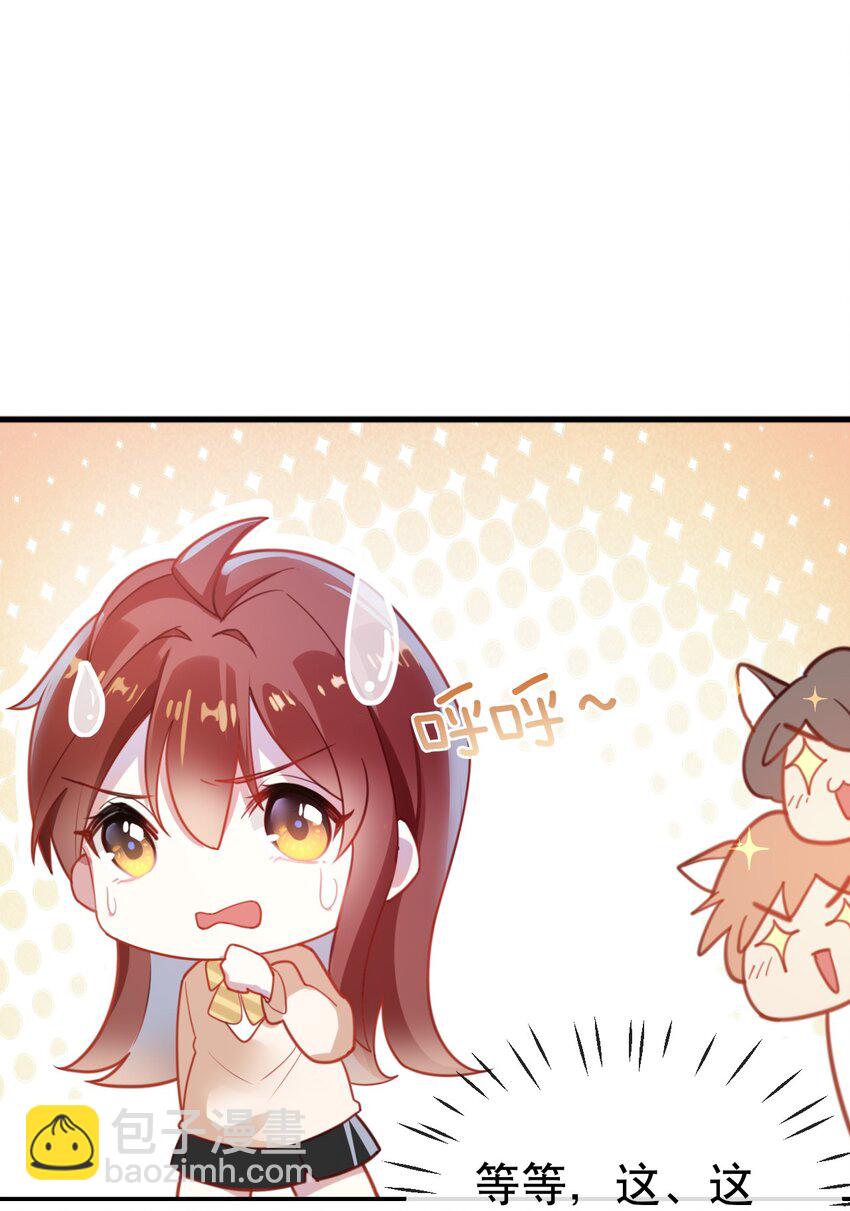 《你是我的猫薄荷》001 我是普通人……才怪！ 第22页