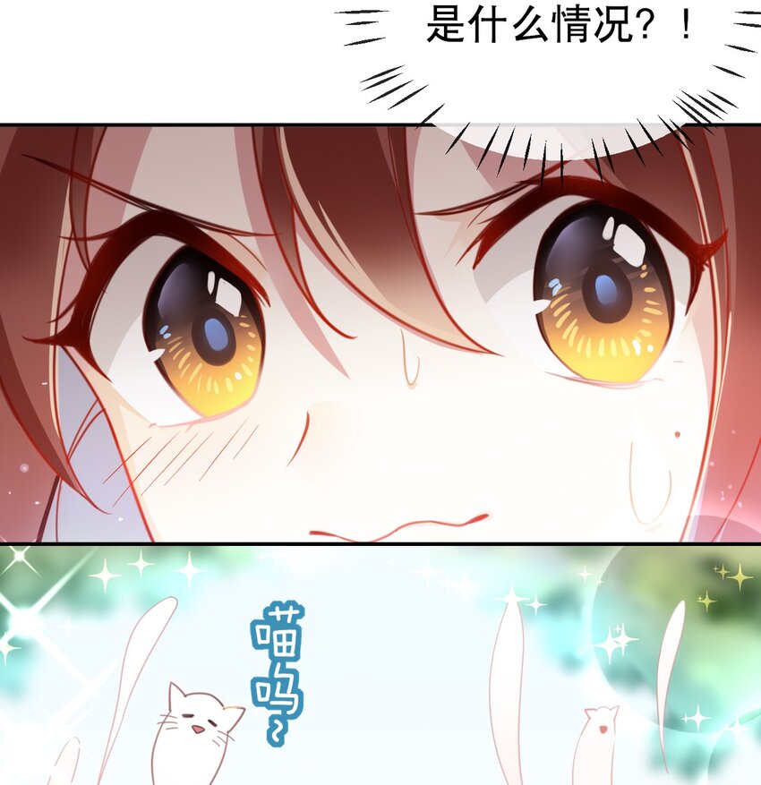 《你是我的猫薄荷》001 我是普通人……才怪！ 第23页