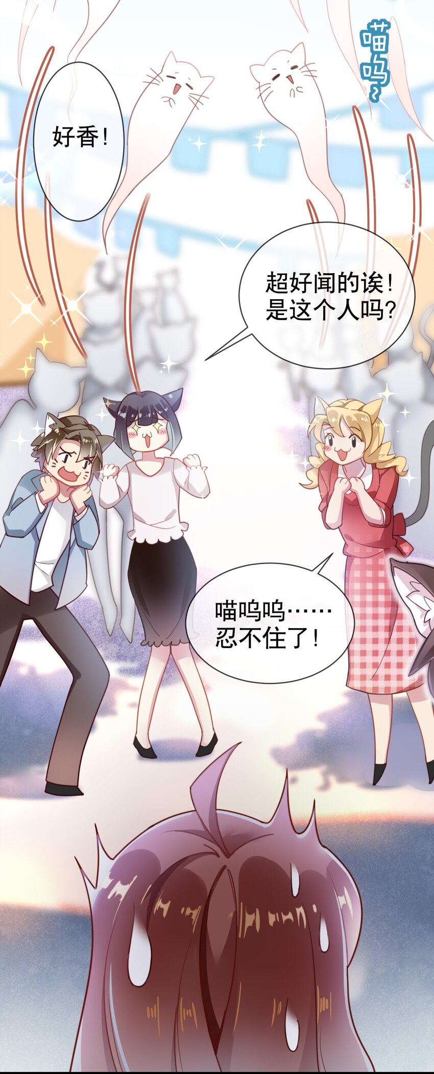 《你是我的猫薄荷》001 我是普通人……才怪！ 第24页
