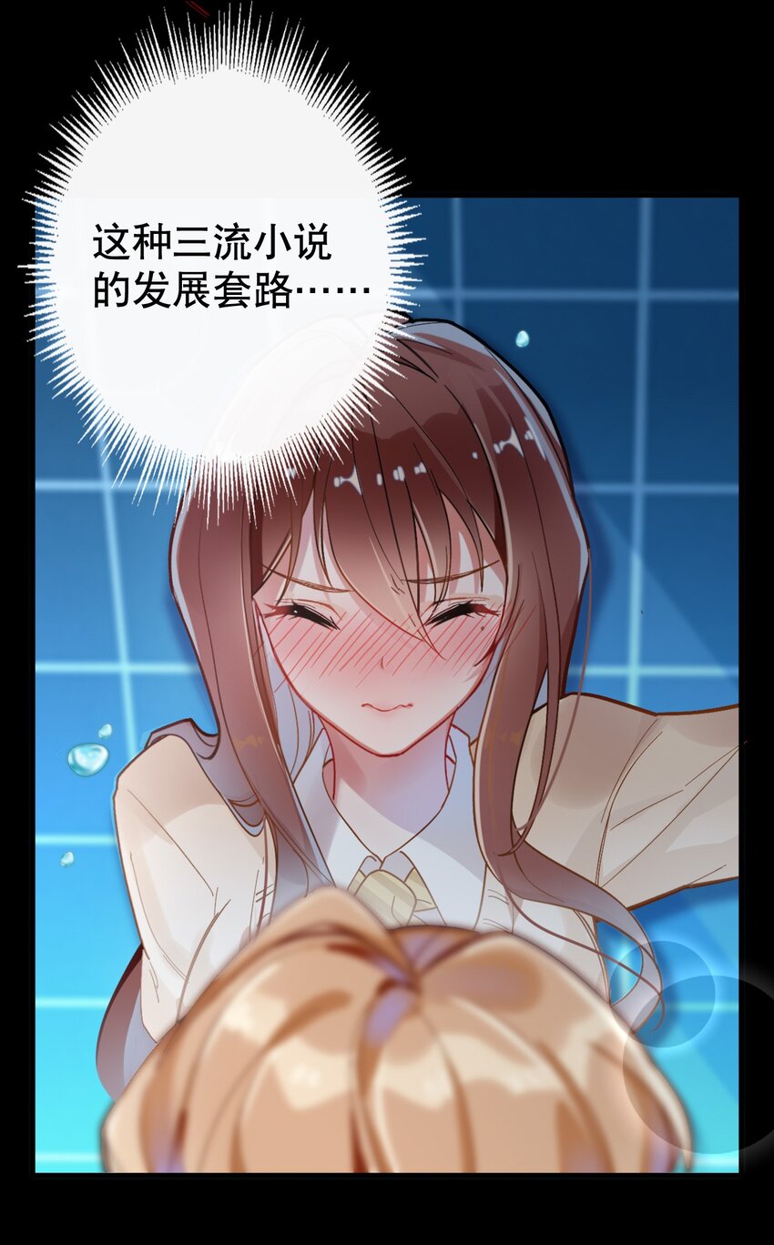 《你是我的猫薄荷》001 我是普通人……才怪！ 第3页