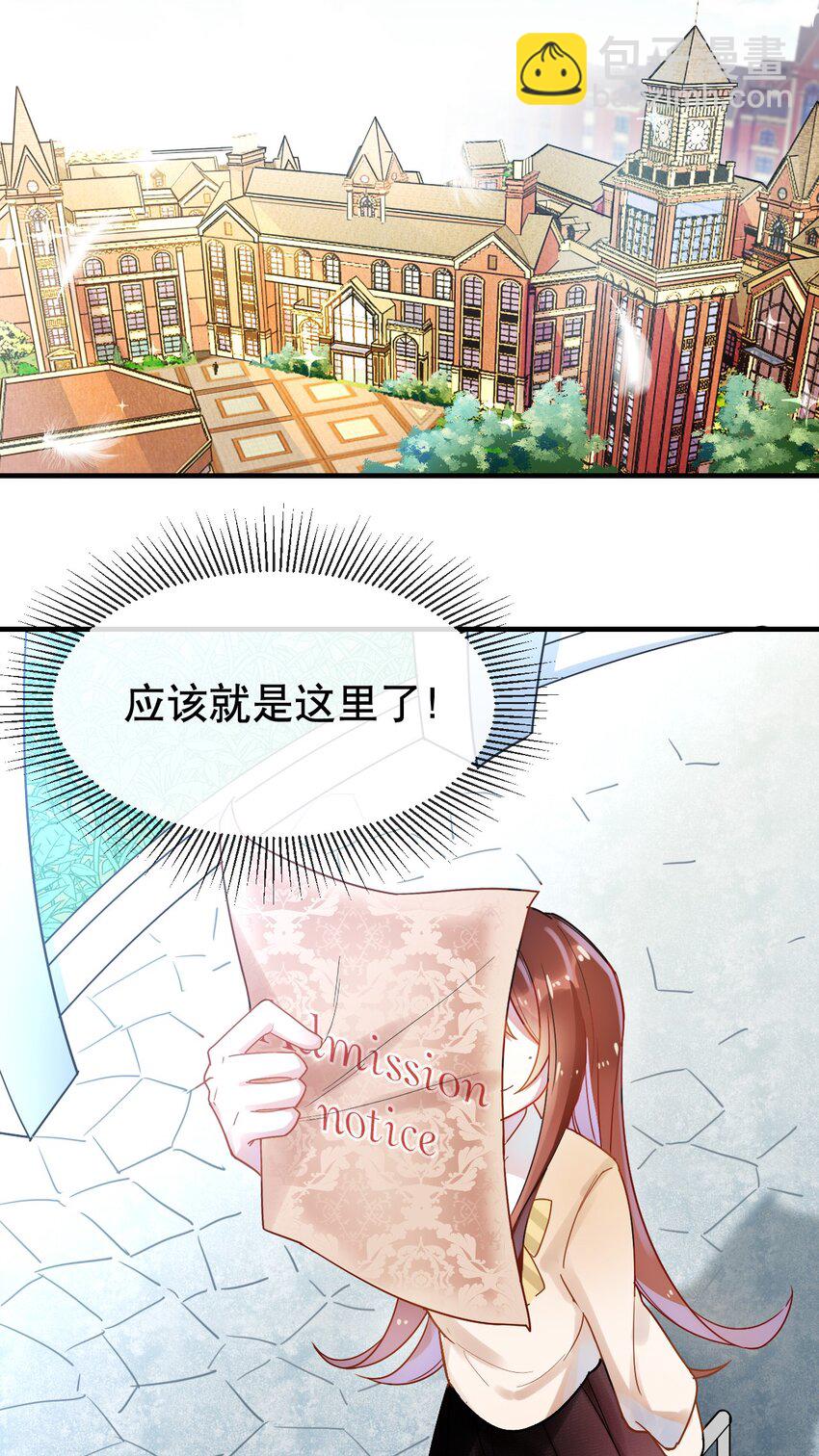 《你是我的猫薄荷》001 我是普通人……才怪！ 第7页