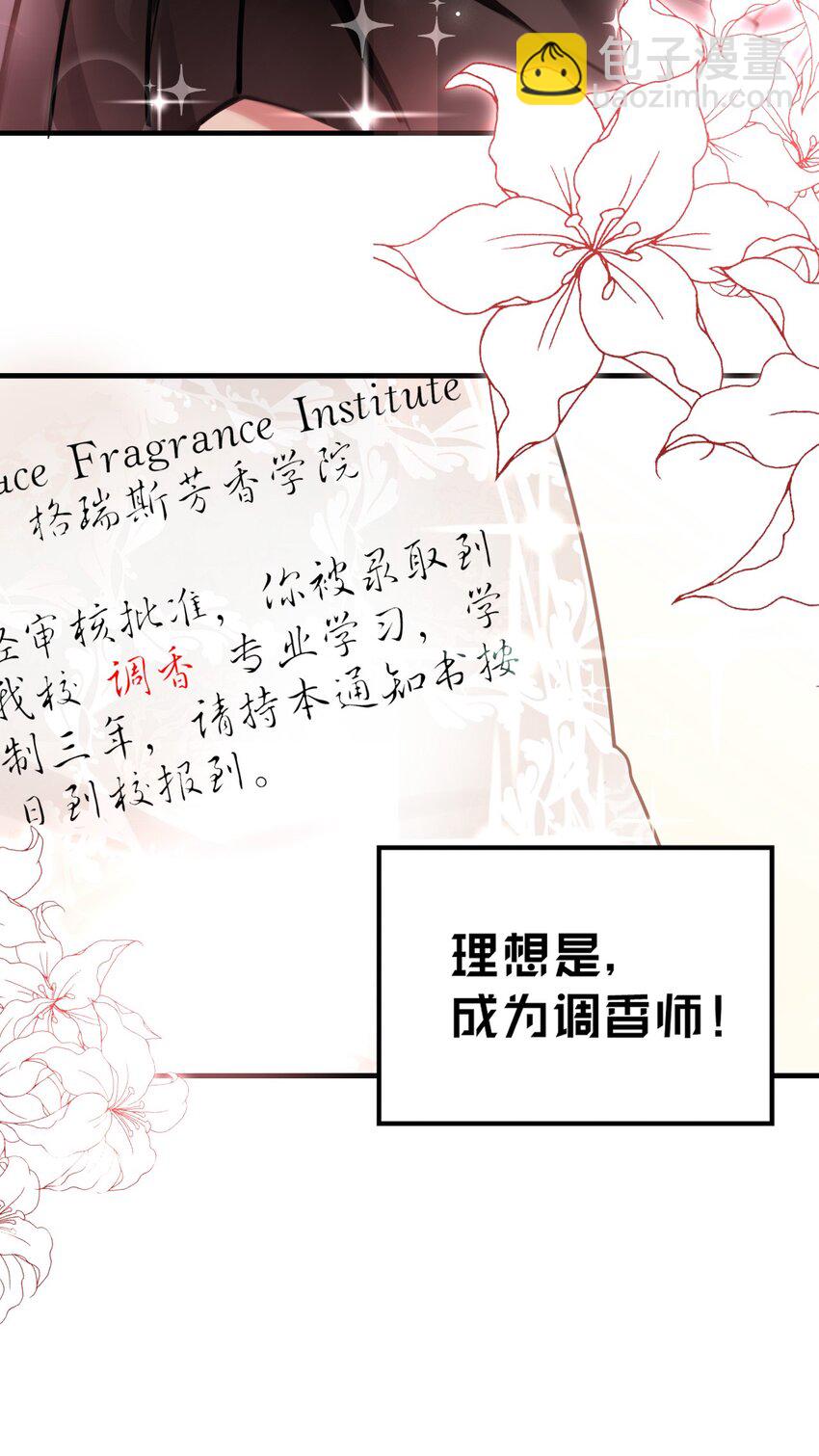 《你是我的猫薄荷》001 我是普通人……才怪！ 第9页