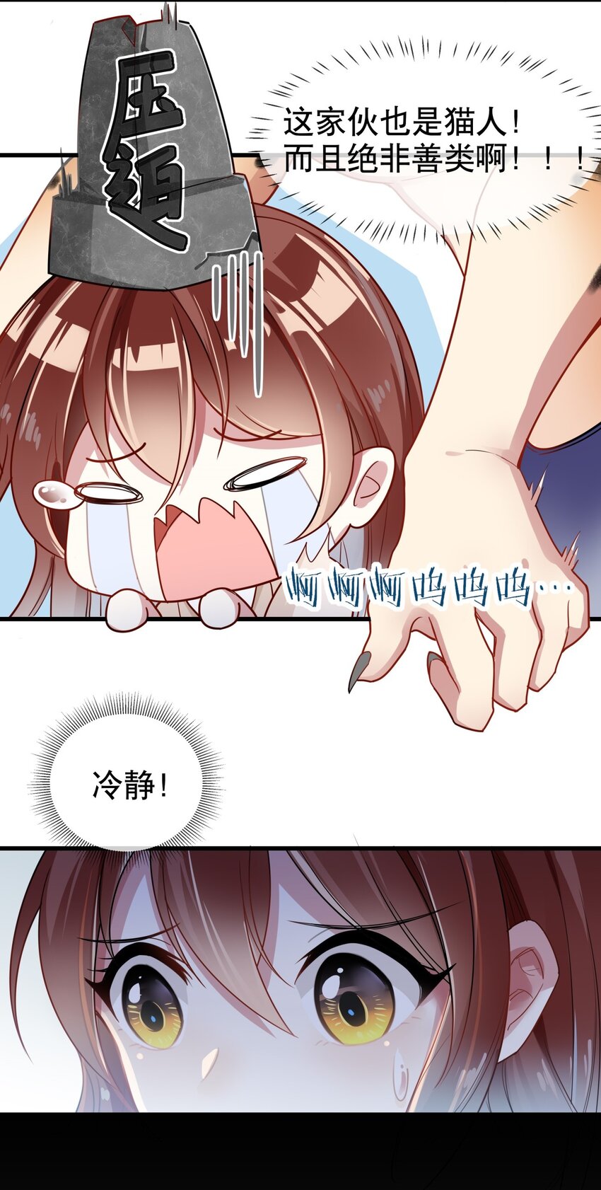 《你是我的猫薄荷》003 煺学警告！ 第10页