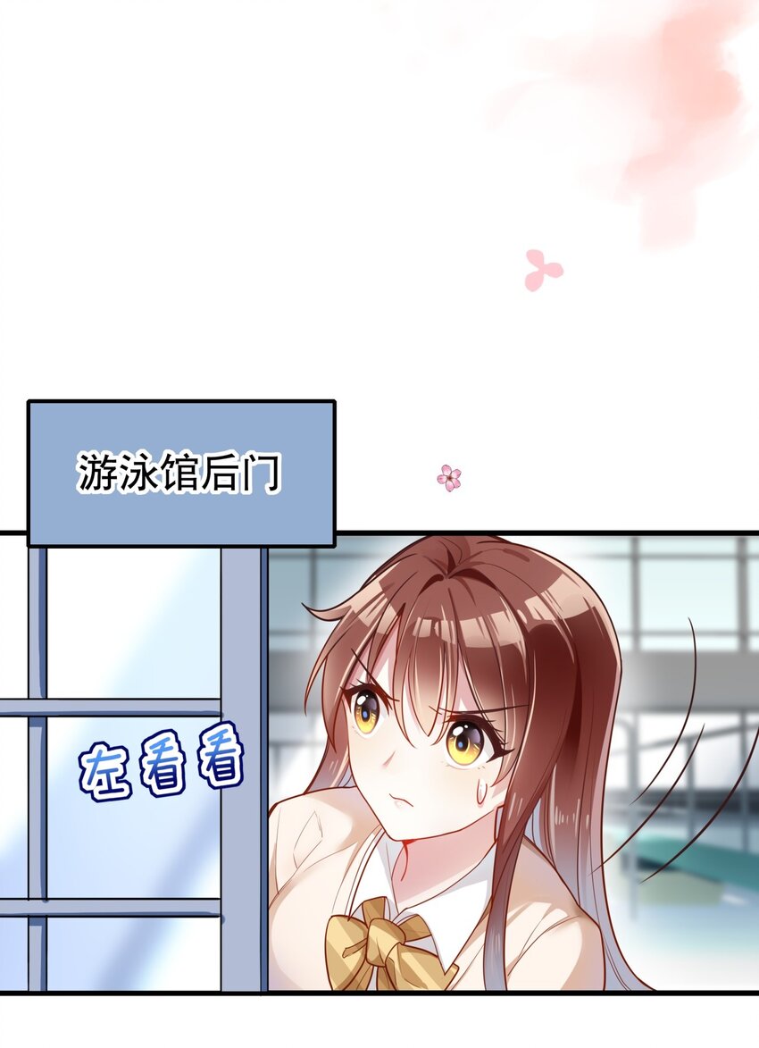 《你是我的猫薄荷》003 煺学警告！ 第17页