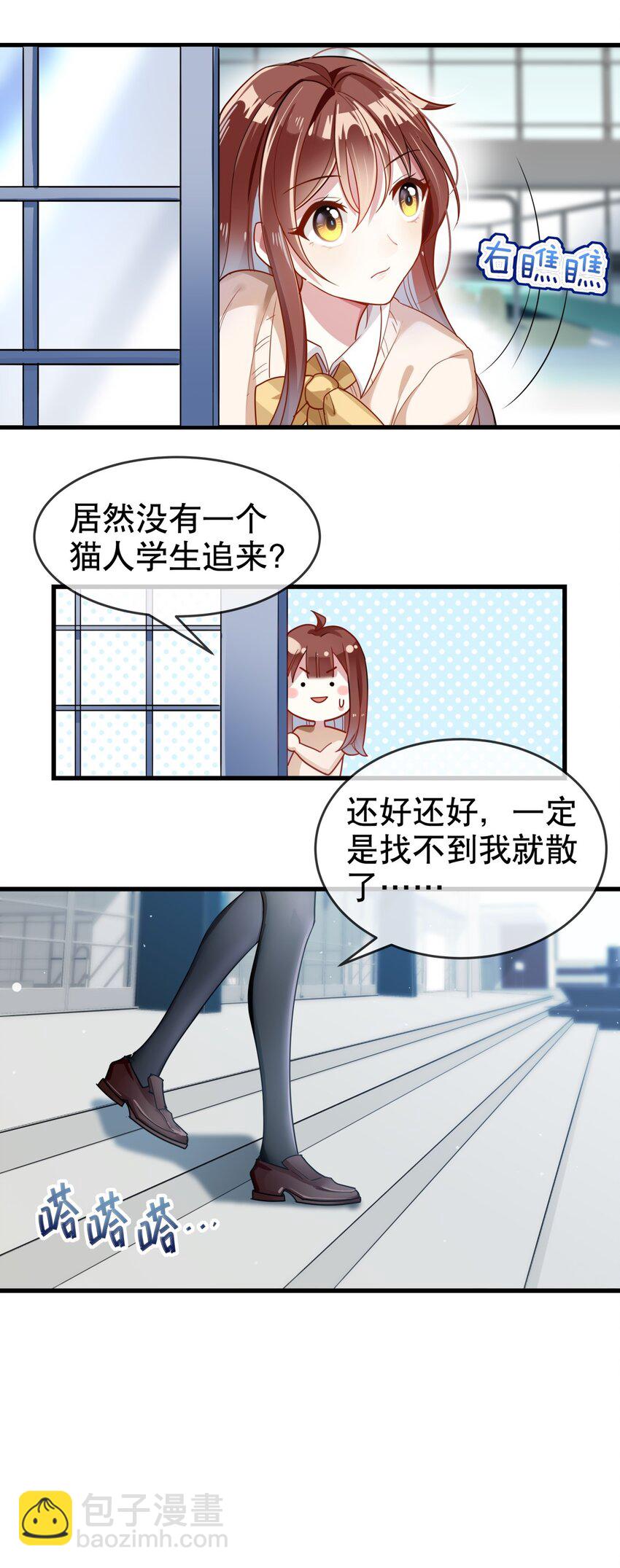 《你是我的猫薄荷》003 煺学警告！ 第18页