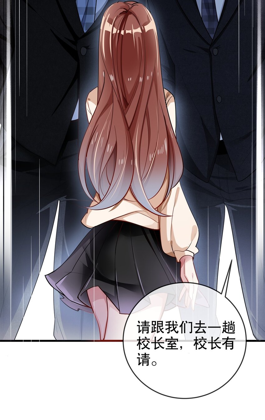 《你是我的猫薄荷》003 煺学警告！ 第20页