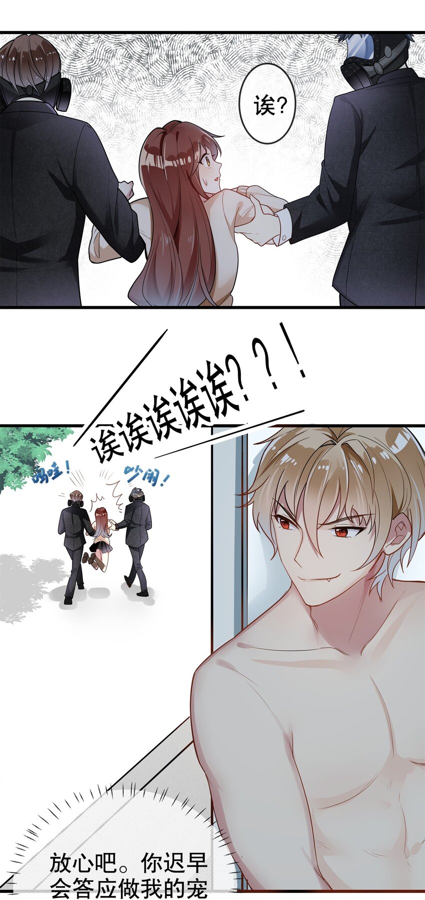 《你是我的猫薄荷》003 煺学警告！ 第21页