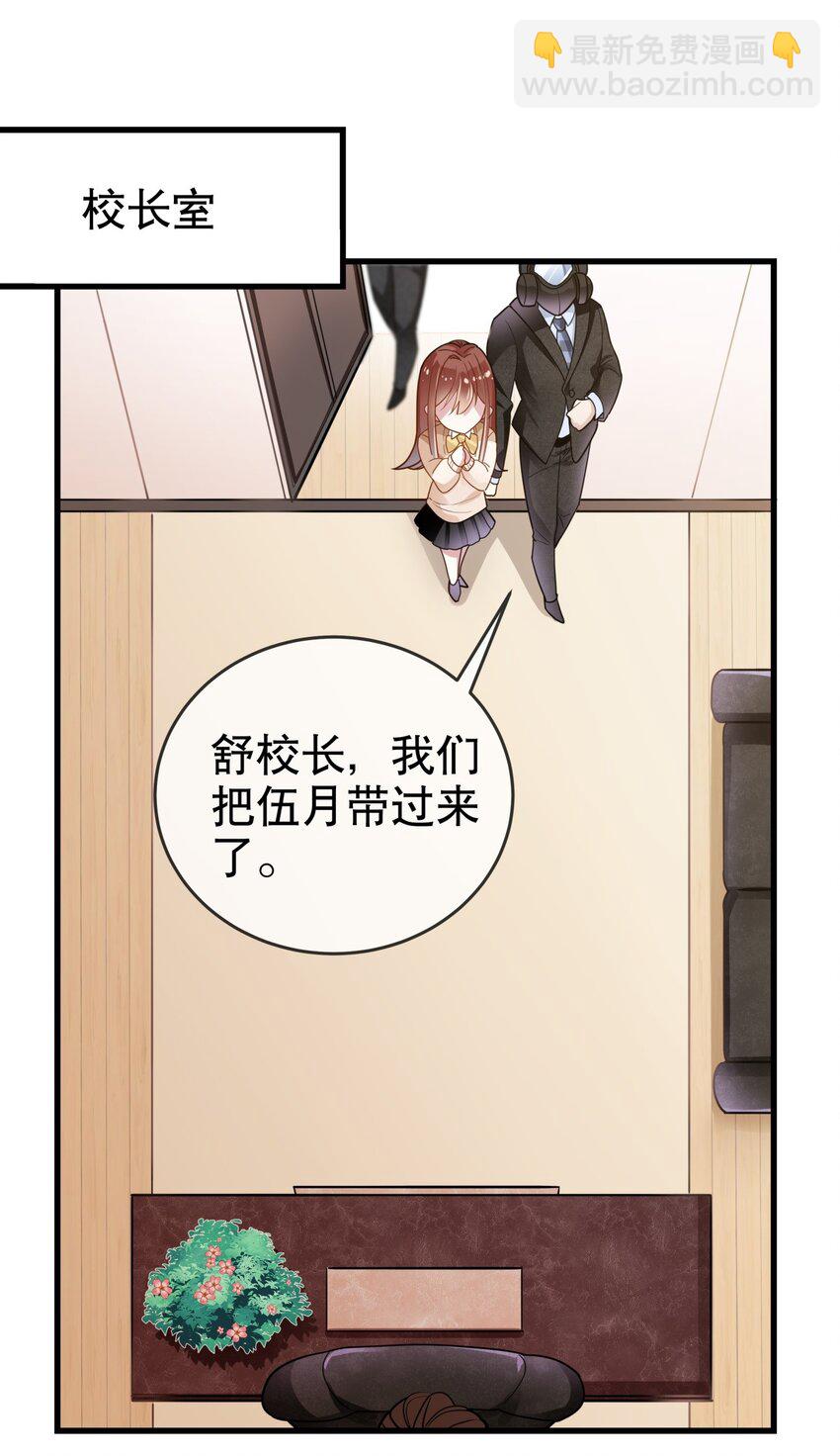 《你是我的猫薄荷》003 煺学警告！ 第23页