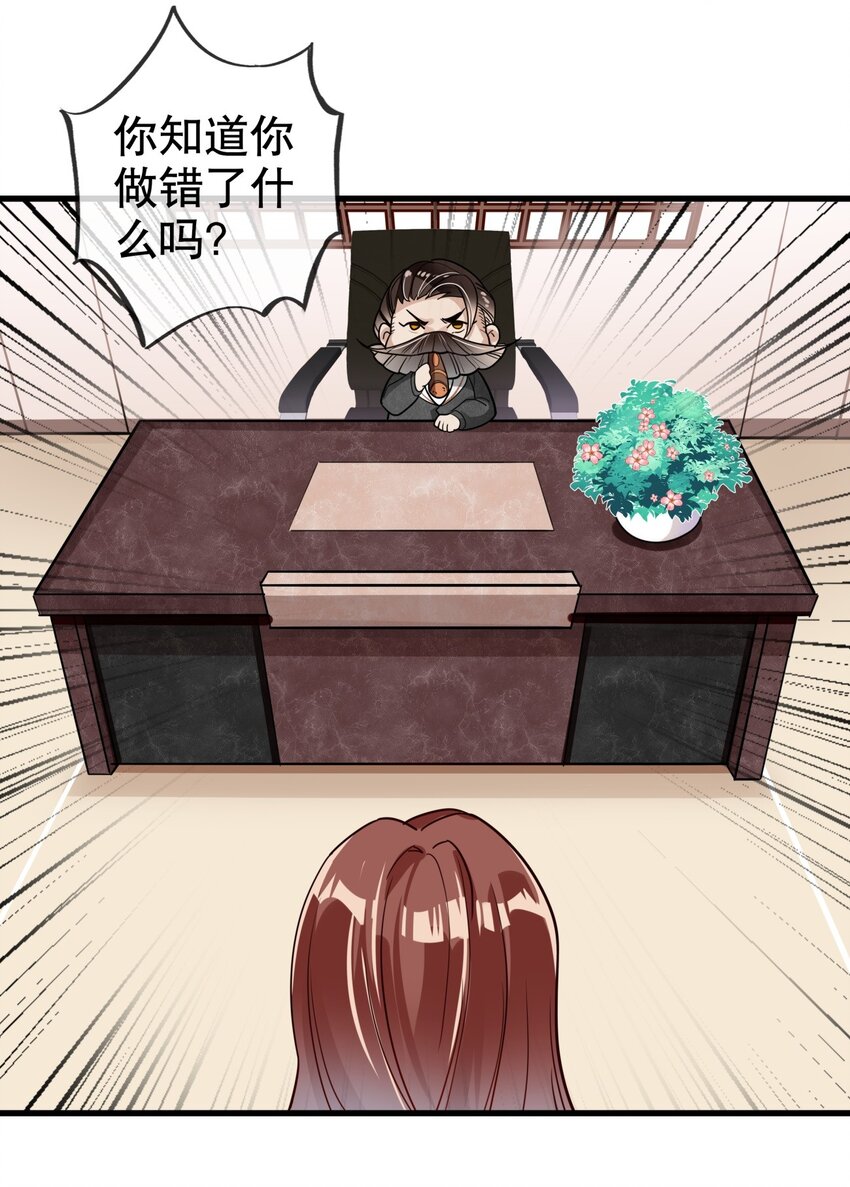 《你是我的猫薄荷》003 煺学警告！ 第25页