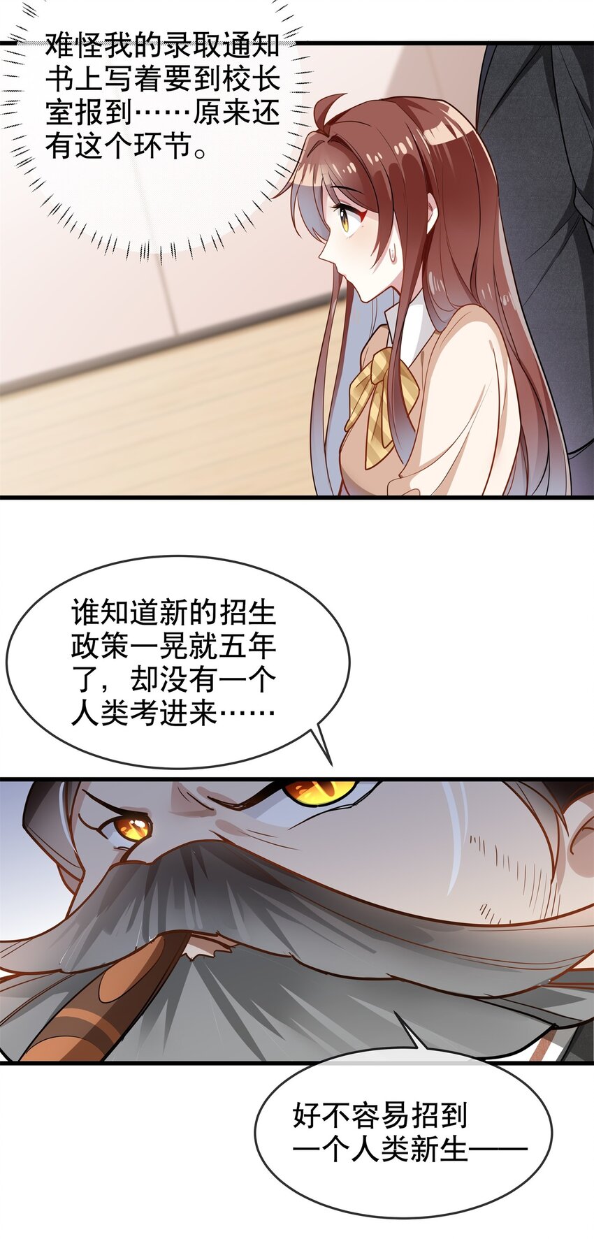 《你是我的猫薄荷》003 煺学警告！ 第29页