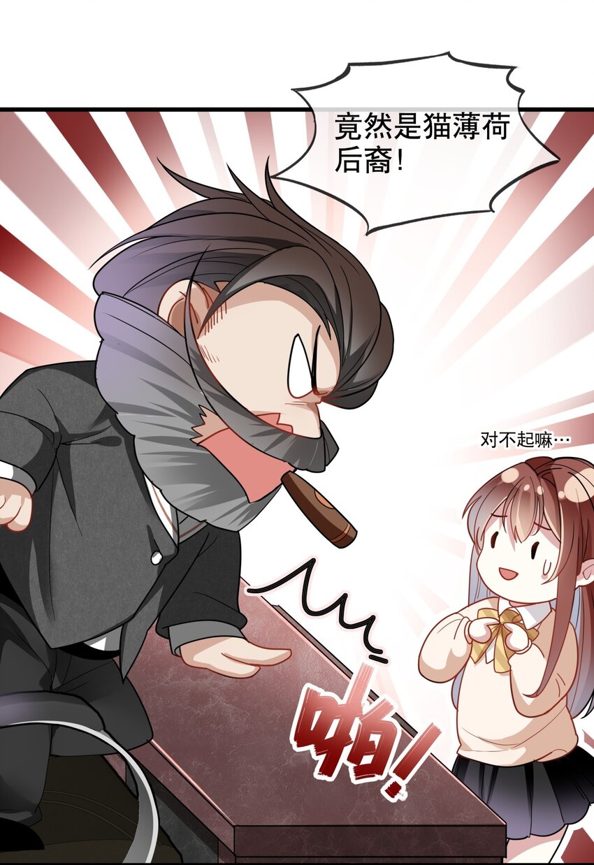 《你是我的猫薄荷》003 煺学警告！ 第30页