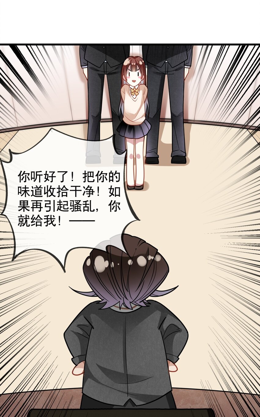 《你是我的猫薄荷》003 煺学警告！ 第32页