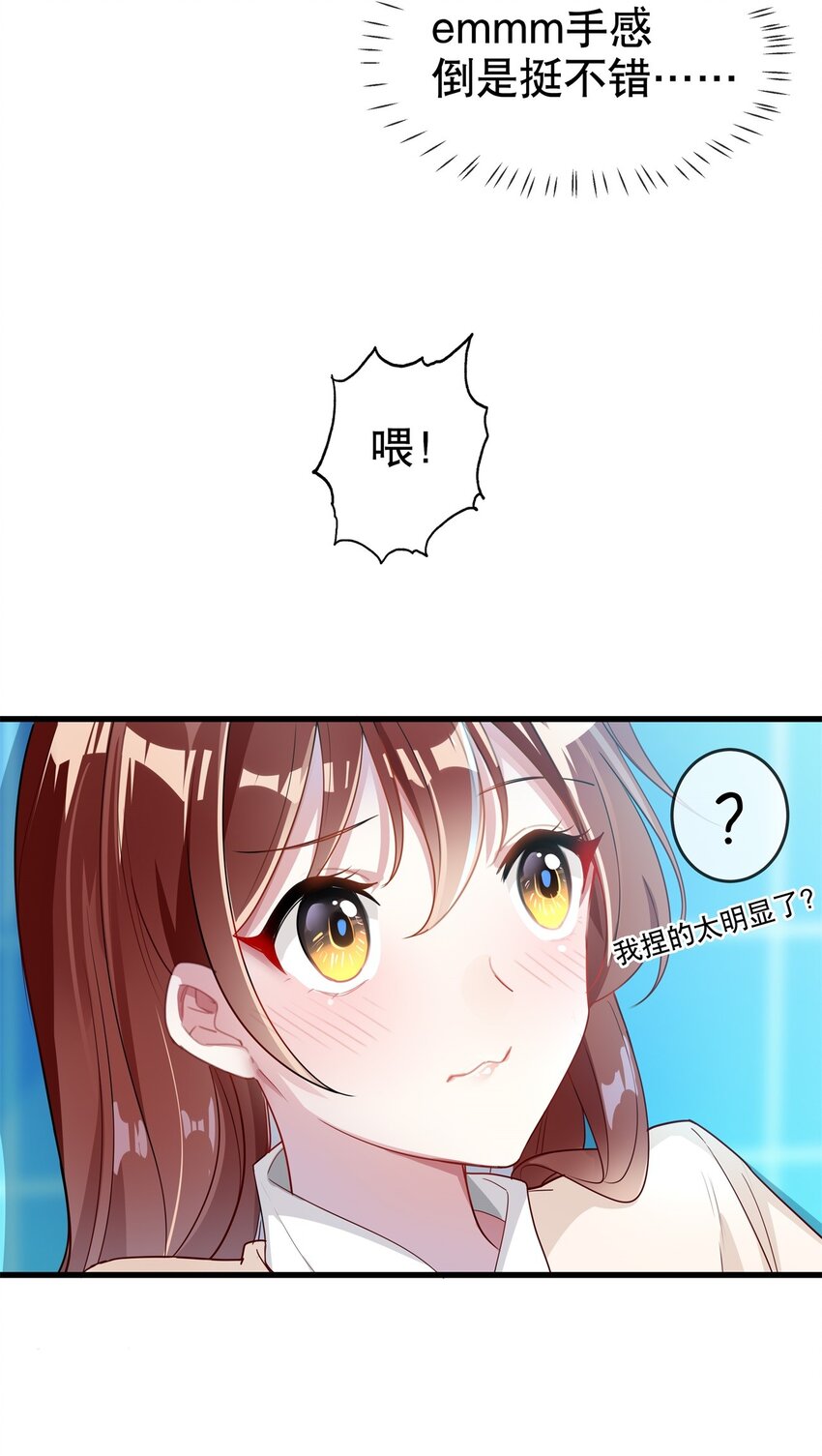 《你是我的猫薄荷》003 煺学警告！ 第8页
