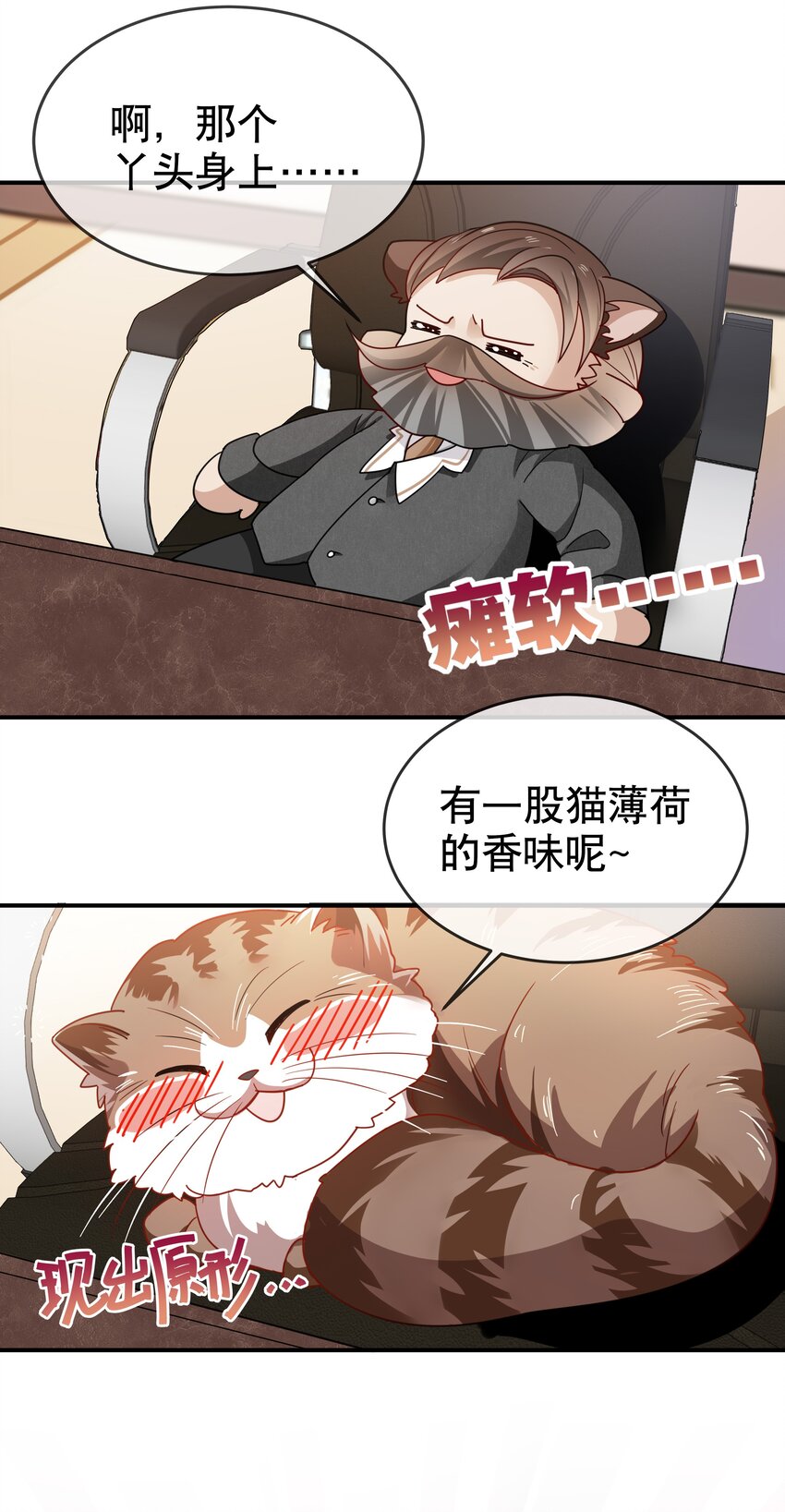 《你是我的猫薄荷》预告 预告 第16页