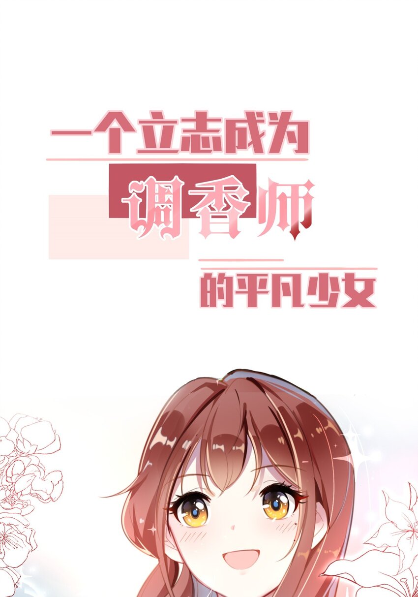 《你是我的猫薄荷》预告 预告 第1页