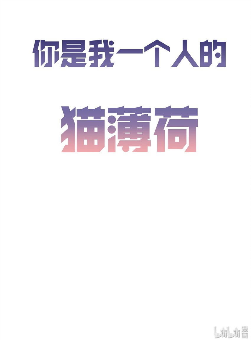 《你是我的猫薄荷》预告 预告 第20页