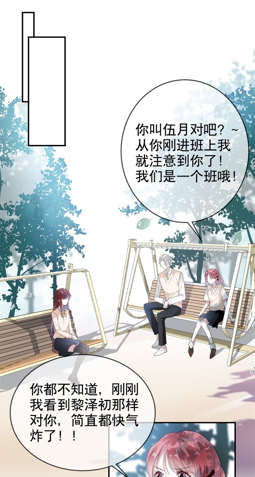 《你是我的猫薄荷》006 我可以代替他吗？ 第10页