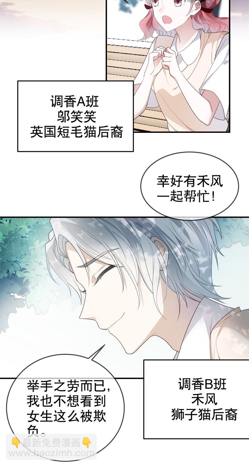 《你是我的猫薄荷》006 我可以代替他吗？ 第11页