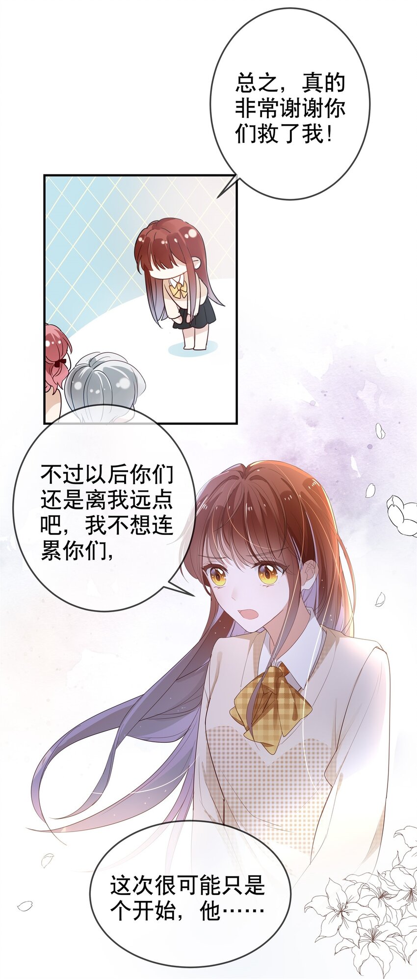 《你是我的猫薄荷》006 我可以代替他吗？ 第12页