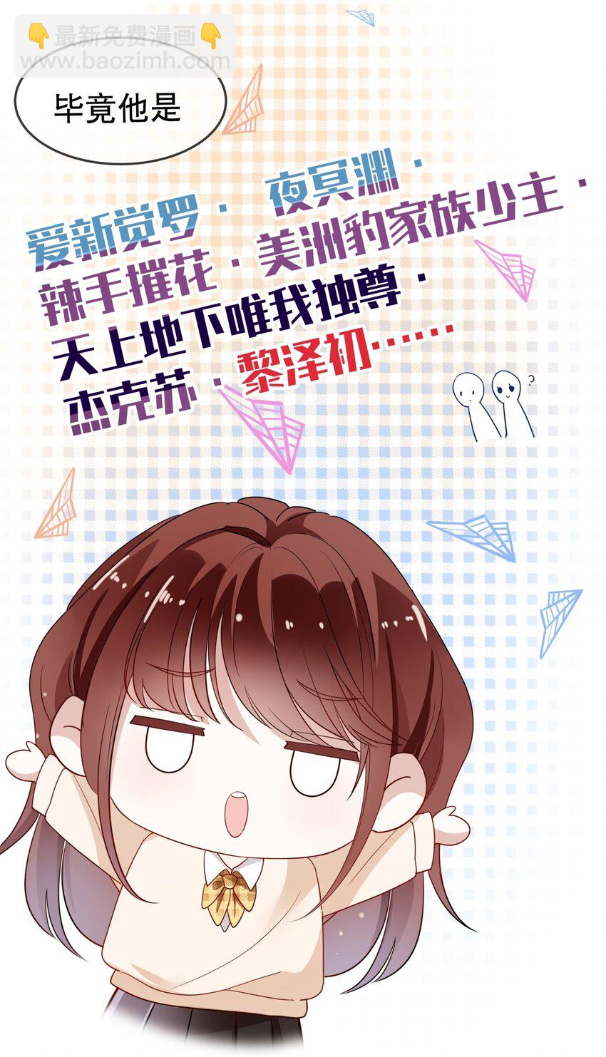 《你是我的猫薄荷》006 我可以代替他吗？ 第14页