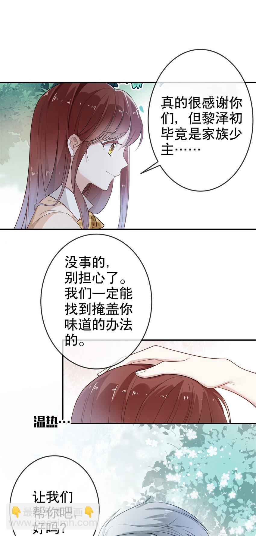 《你是我的猫薄荷》006 我可以代替他吗？ 第16页