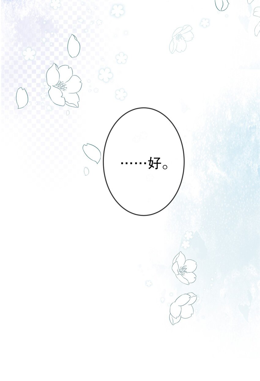 《你是我的猫薄荷》006 我可以代替他吗？ 第18页