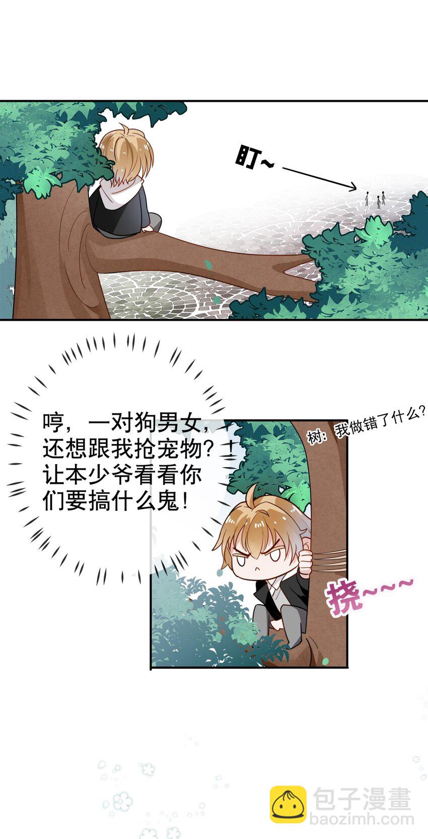 《你是我的猫薄荷》006 我可以代替他吗？ 第19页