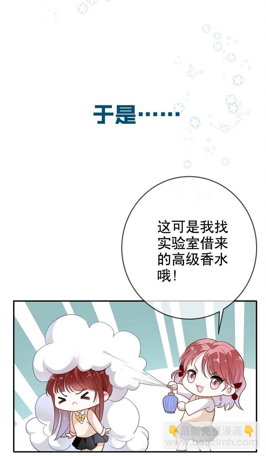 《你是我的猫薄荷》006 我可以代替他吗？ 第20页