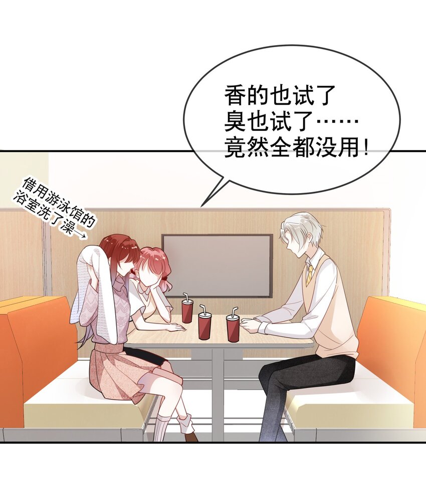 《你是我的猫薄荷》006 我可以代替他吗？ 第23页