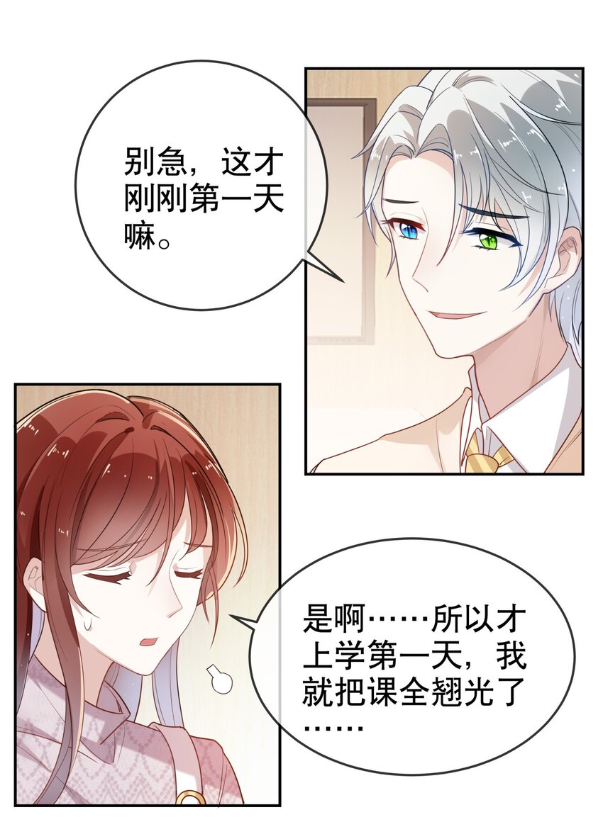 《你是我的猫薄荷》006 我可以代替他吗？ 第24页