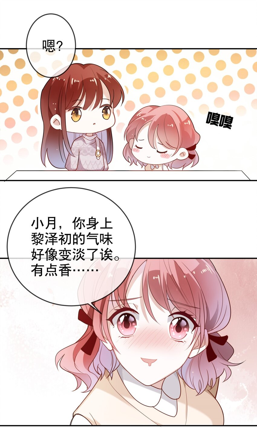 《你是我的猫薄荷》006 我可以代替他吗？ 第25页