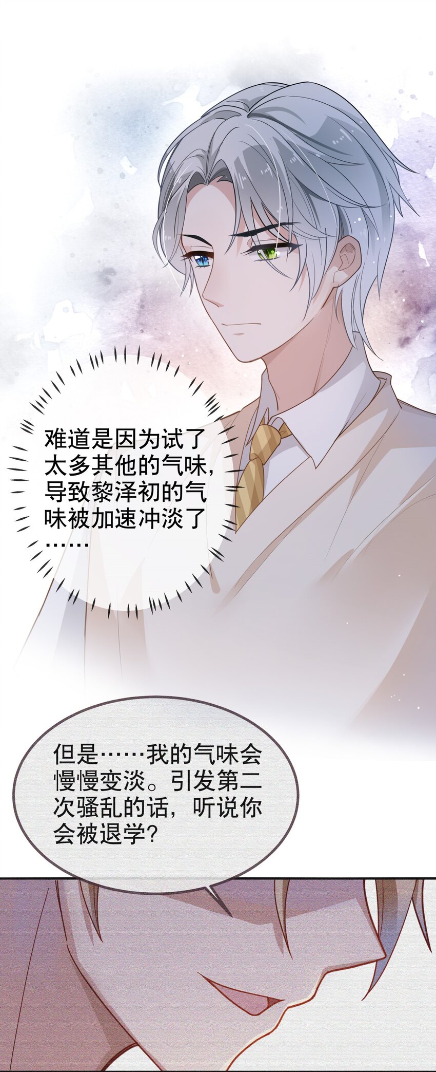 《你是我的猫薄荷》006 我可以代替他吗？ 第27页