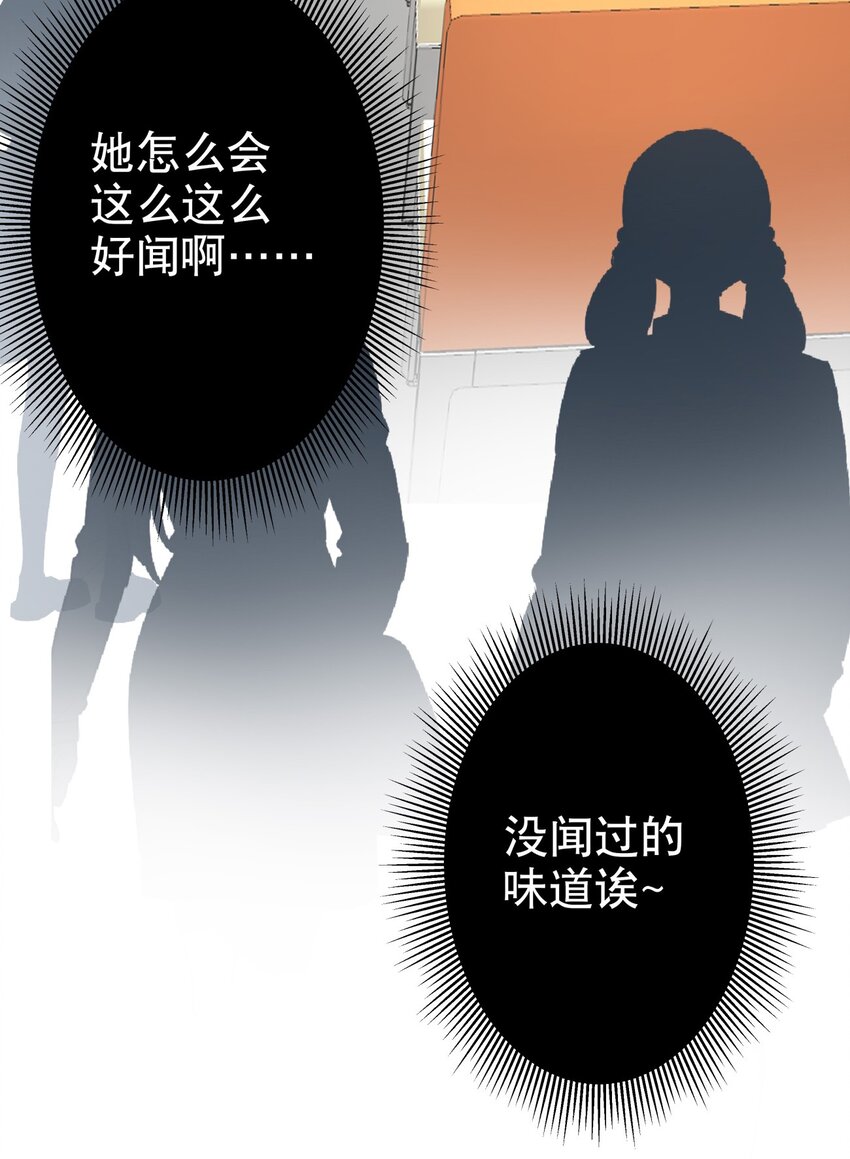 《你是我的猫薄荷》006 我可以代替他吗？ 第30页