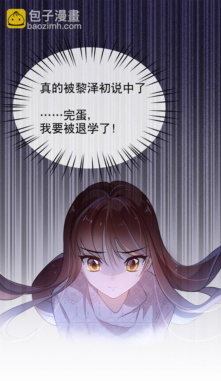 《你是我的猫薄荷》006 我可以代替他吗？ 第31页